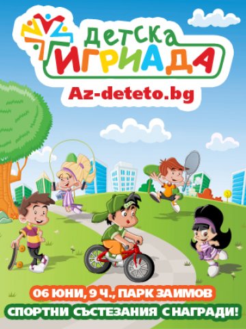 Снимка: Az-deteto.bg