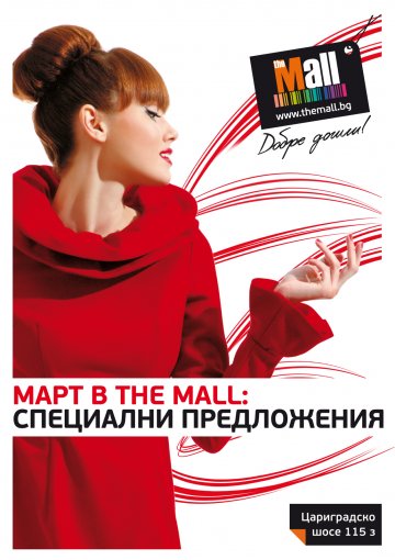 Снимка: The Mall