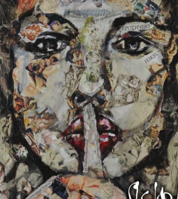 Шшшт!… Направете място на еротичното изкуство