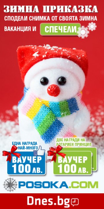 „Зимна приказка“! Играй и спечели!