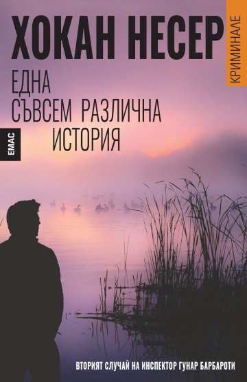 Снимка: Емас
