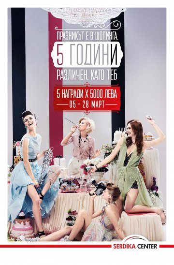 Снимка: Serdika Center