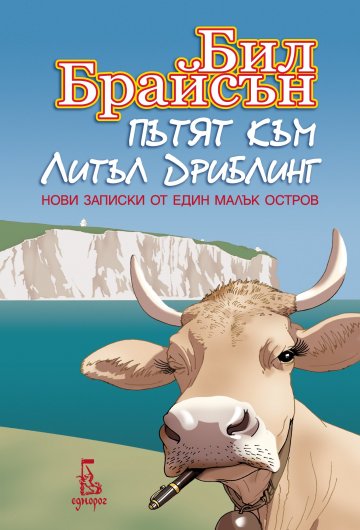 Снимка: "Еднорог"
