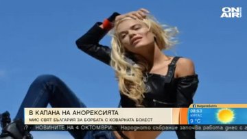 Снимка: Bulgaria On AIR