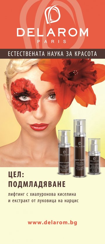 Delarom - органичната козметика, която доказано пребори остаряването