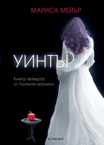 Снимка: Егмонт