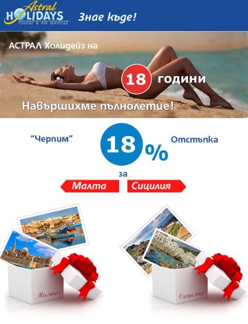 Снимка: АСТРАЛ Холидейз