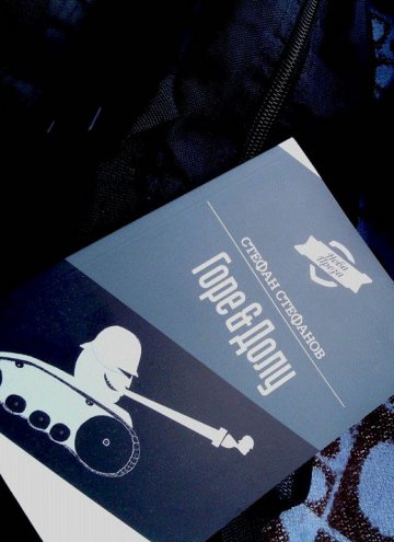 Повече Горе, отколкото Долу