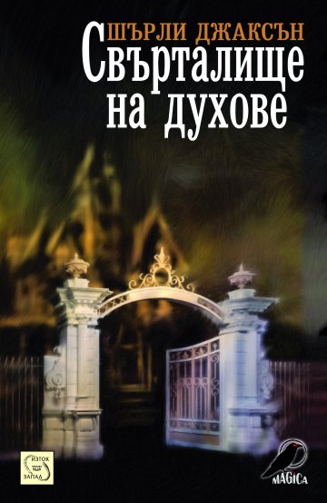 Снимка: Изток-Запад