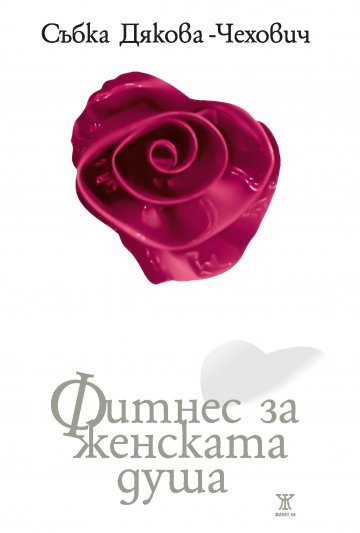 Снимка: Жанет 45