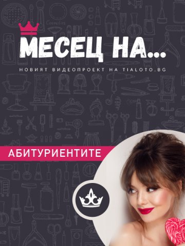 Снимка: Tialoto.bg