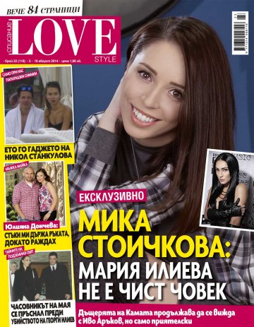 Снимка: LOVE style