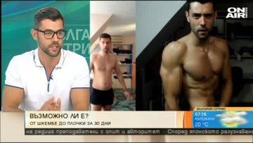 Снимка: Bulgaria ON AIR