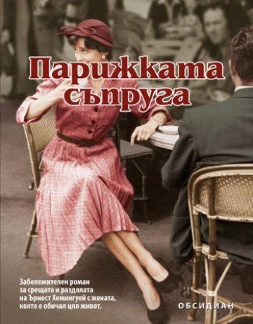 Корица: Обсидиян