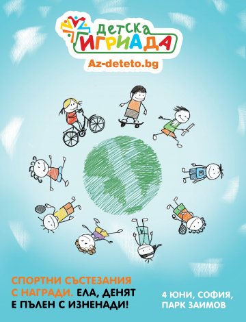 Владо Николов е посланик на „Детска Игриада“