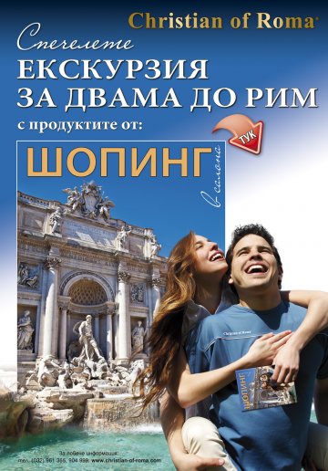 Снимка: Christian of Roma