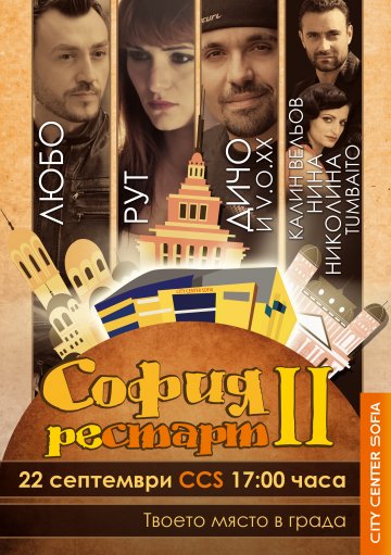 Сити Център София открива новия сезон с концерт