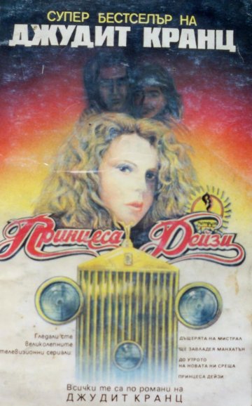 Кранц е превеждана у нас още от 80-те години на миналия век