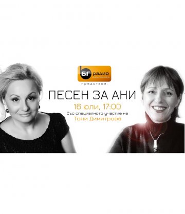 Снимка: БГ Радио