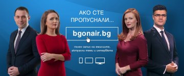 Bgonair.bg с нов дизайн и подобрена функционалност