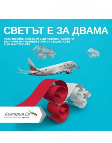 Снимка: Bulgaria Air