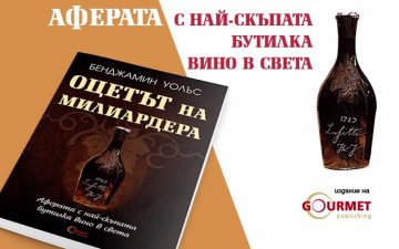 Снимка: Издателство "Гурме"
