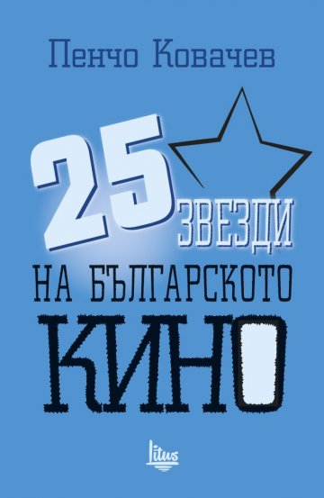 Снимка: ИК „Litus“