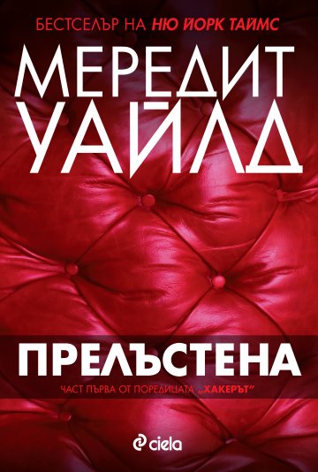 Снимка: ИК „Сиела”