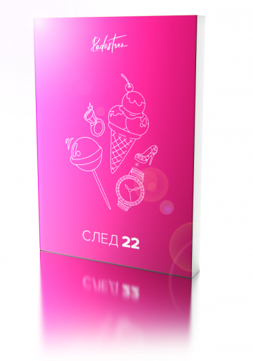 Какво се случва с жените след 22 години?