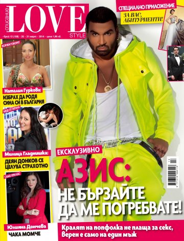 Снимка: Love style