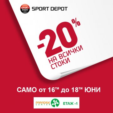 Снимка: Sport Depot