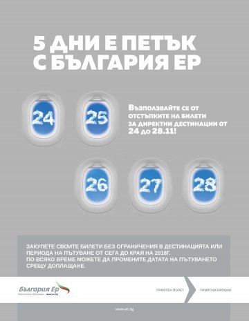 Ръст от 40% в продажбата на самолетни билети отчете „България ер“