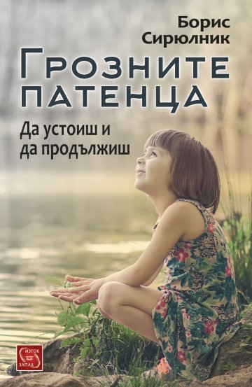 Снимка: ИК "Изток-запад"