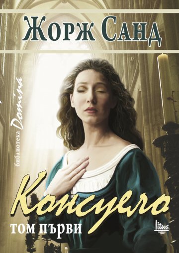 Снимка: ИК "Литус"