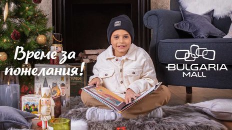 Време за пожелания с Bulgaria Mall