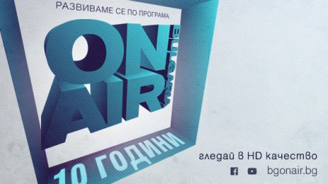 Bulgaria ON AIR &ndash; с нова, още по-модерна визуална идентичност и излъчване в HD качество