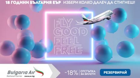 „България Еър“ навърши пълнолетие: Националният превозвач празнува 18-ия си рожден ден с -18% отстъпки на самолетните си билети