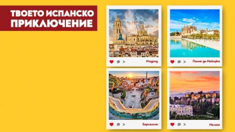„България Еър“ предлага сезонни полети до вълнуващите Барселона, Палма де Майорка и Малага