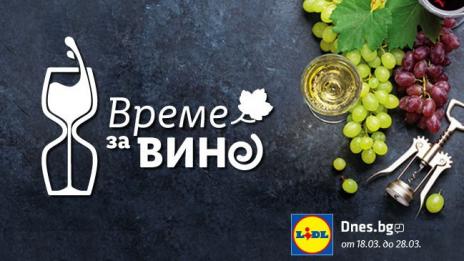 „Време за вино“ – открийте двойките карти и играйте за 1 от 20 ваучера за пазаруване