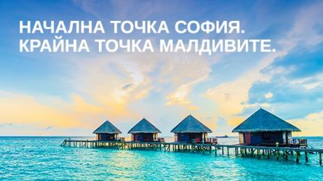 Bulgaria Air и Air Italy с нови полети през Милано към Малдивите, Момбаса и Занзибар