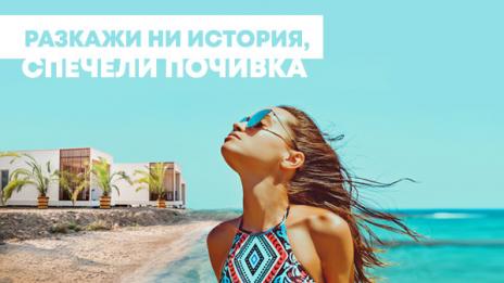 „Къмпинг Градина“ събира солени морски истории