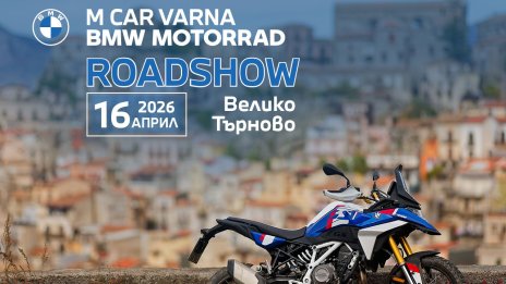 BMW Motorrad Roadshow 2026 идва  във Велико Търново на 16 април