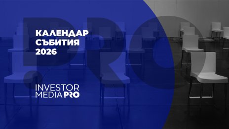 Investor Media Group въвежда нов тематичен фокус в календара си със събития за 2026 г.