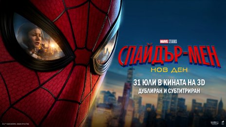 "Спайдър-мен: Нов ден" премина границата от 1 милиард долара за рекордно кратко време