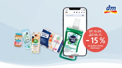 Моят любим dm вече с онлайн магазин