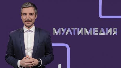 „Мултимедия“ със специално издание за 8 март – в неделя от 11 часа по Bulgaria ON AIR