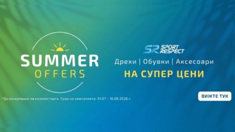 Спортни намаления с горещи летни оферти до -55% от Sport Respect
