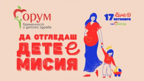 Опасно ли е повръщането при бременните &ndash; отговорите днес от 16,30 часа на &bdquo;Форум бременност и детско здраве&ldquo;