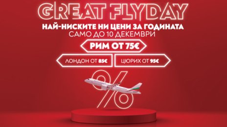 „България Еър“ удължава срока на промоцията GREAT FLYDAY до 10 декември