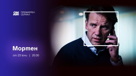 Любовен триъгълник и шпионски истории в ефира на Bulgaria ON AIR с две нови заглавия на 23 и 24 юни